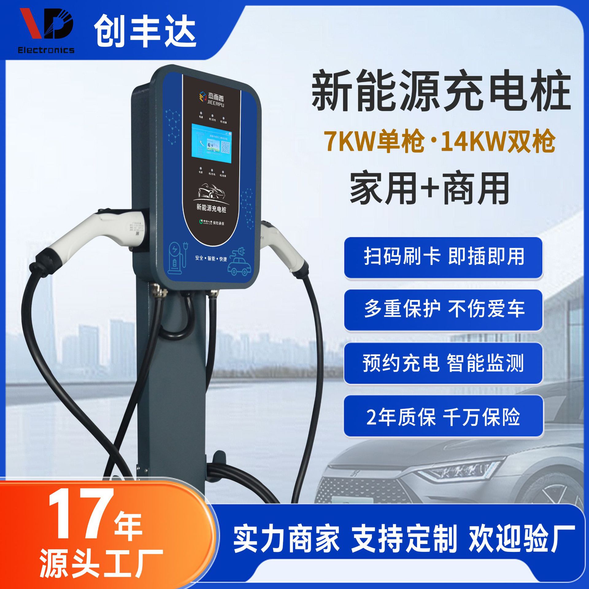 14KW双枪充电桩