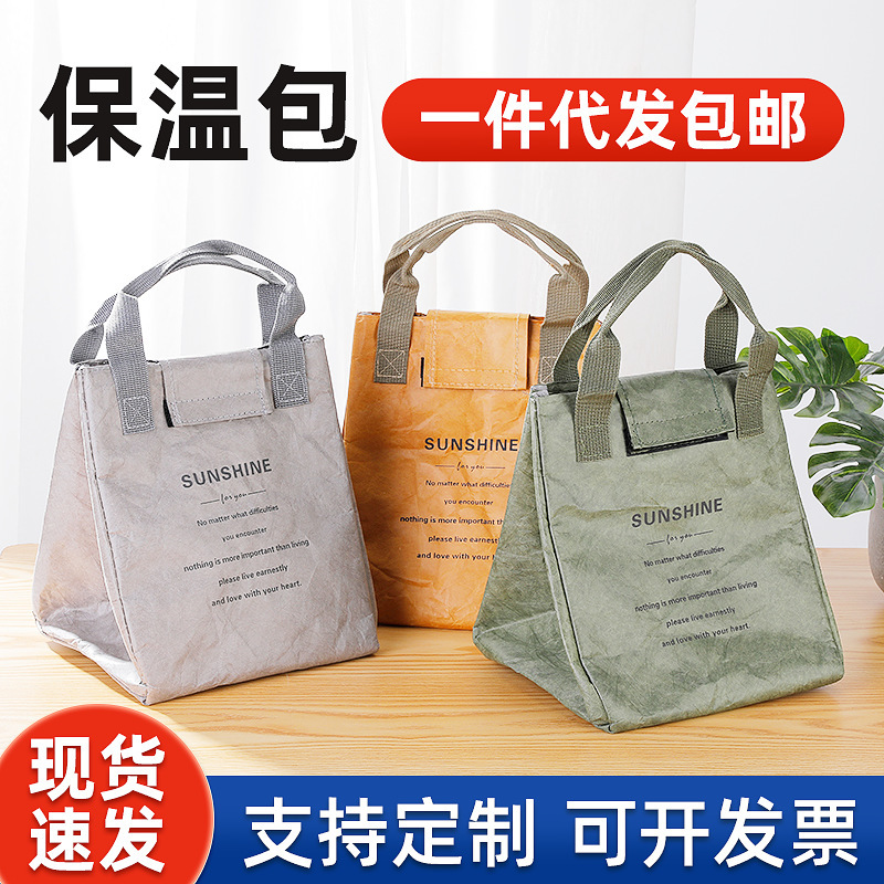 Lunch box insulation bag lunch bag student office worker portable large capacity DuPont paper insulation bag printing custom logo Lunch box insulation bag lunch bag student office worker portable large capacity DuPont paper insulation bag printing custom logo