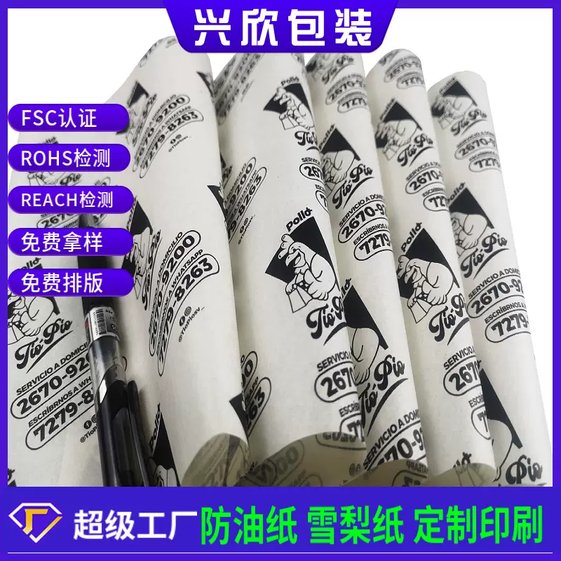 广东淋膜纸印刷厂家防油纸一次性食品级托盘垫纸食品食品级防油纸