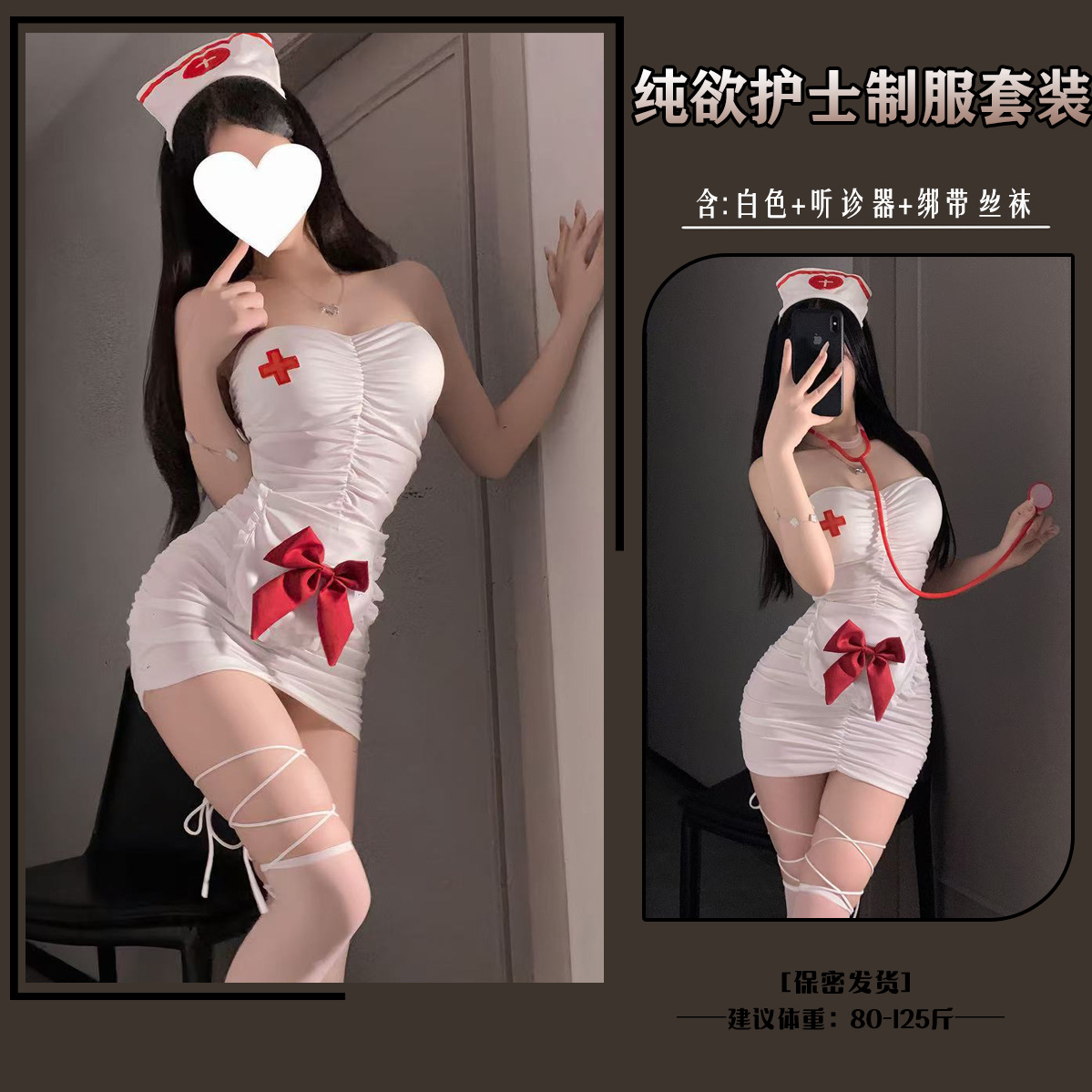 순수한 욕망 간호사 유니폼 + 청진기 + 스트랩 스타킹