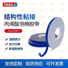 ��ɯTesa7042˫���ϩ�����޸�ճ�������䲣��������ƽ��4920