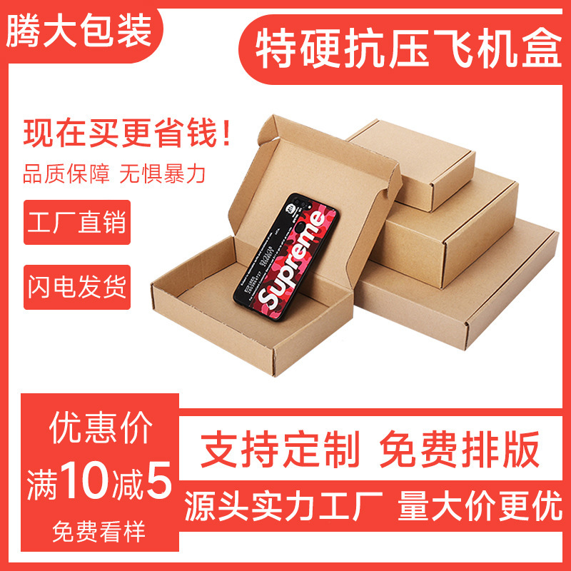 Small Packaging Express Delivery Special Paper Box Colorful Airplane Box White Clothing Extra Hard Corrugated Hand-Held Airplane Box Small Packaging Express Delivery Special Paper Box Colorful Airplane Box White Clothing Extra Hard Corrugated Hand-Held Airplane Box