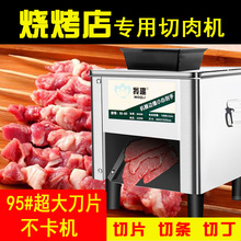 羊肉串切块机羊肉串切丁机商用切羊肉串神器切烤肉神器肉串切肉机