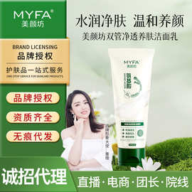美颜坊双管净透养肤洁面乳清洁毛孔温和不刺激氨基酸洗面奶  批发