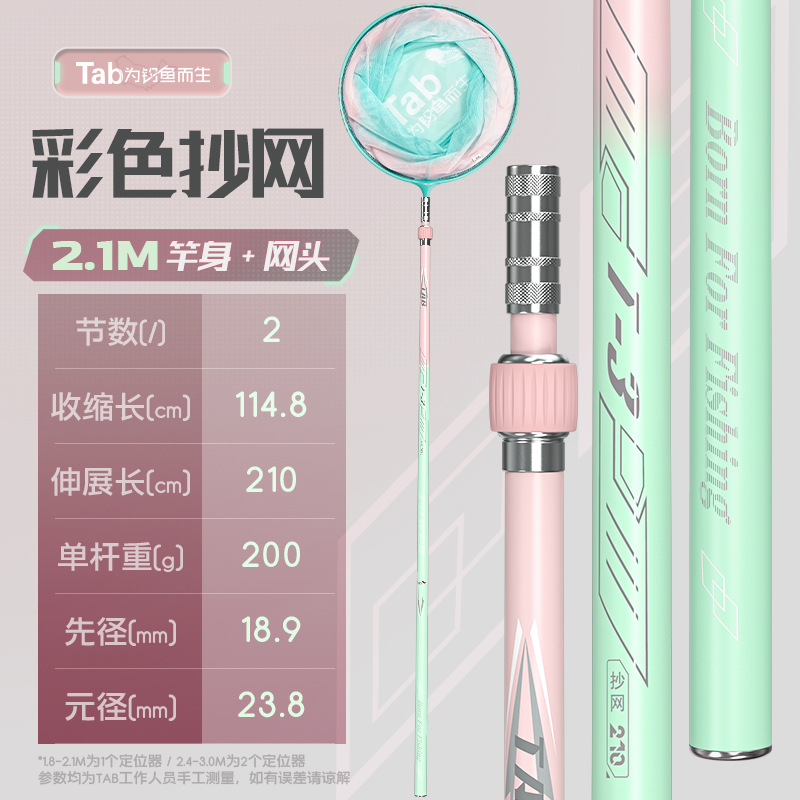 New products❤2.1m [hardened colorful upgrade] single pole + 40cm colorful large net copying head