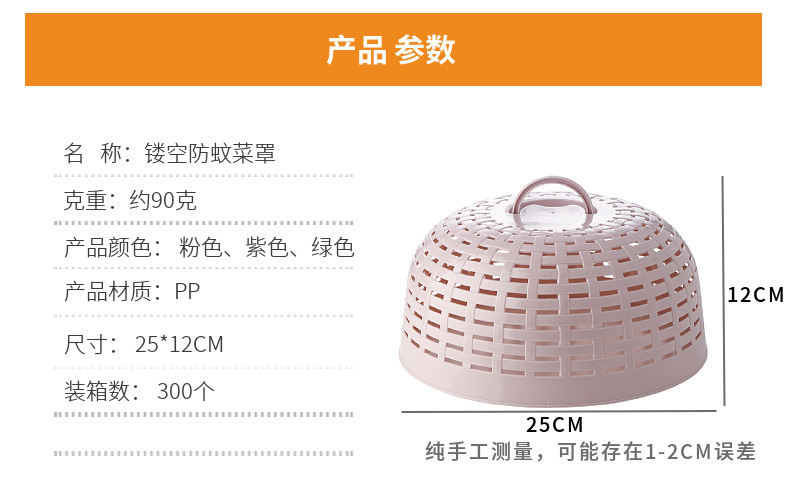 复制_菜罩镂空食物罩盖菜碗罩饭菜罩家用塑料饭桌.jpg