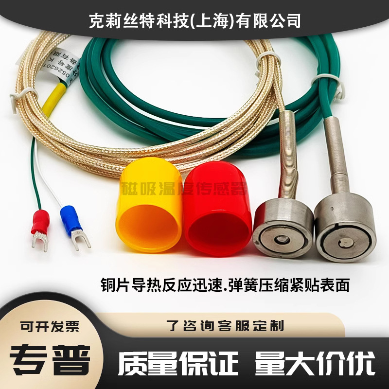 温度传感器强磁性吸附式铂热电阻PT100磁吸式感温探头超强吸力
