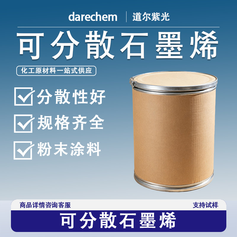 可分散石墨烯粉末材料发热涂料现货电池油墨专用碳纳米管锂电专用