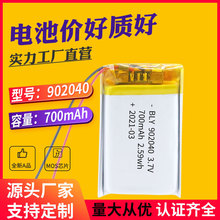 厂家902040锂电池批发700mAh美甲美容仪智能家居锂聚合物电池3.7V