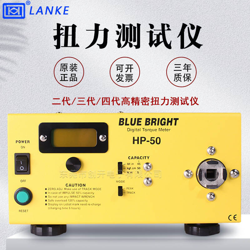 蓝光HP-200电批扭力仪扭矩仪 HP-250（第二代 25.00N.m）