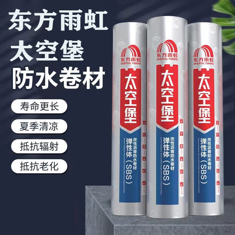 东方雨虹太空堡TKB改性沥青防水卷材屋顶防水补漏材料火烤卷材