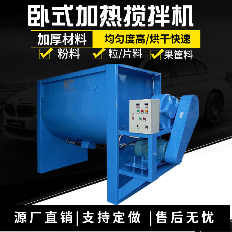 工业卧式烘干搅拌机干粉粉料搅拌机塑料果筐破碎料加热搅拌机厂家