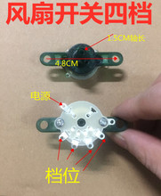 通用鸿运扇风扇开关开关四档位配件调速落地扇带同步电机灯开关1