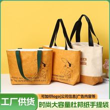 手提杜邦纸袋定制高级大容量手提牛皮纸袋防水撕不烂环保托特包