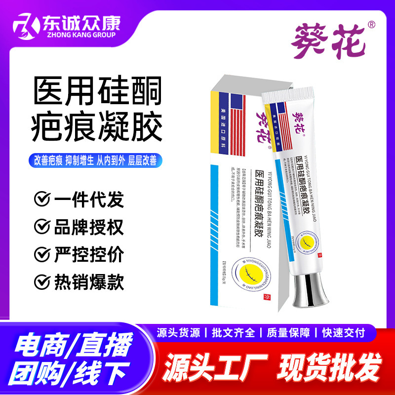 Sunflower Medical Silicone Scar Gel Anti-Inflammatory Postpartum Scar Hyperplasia Repair Scar Cream after Burns and Scalds