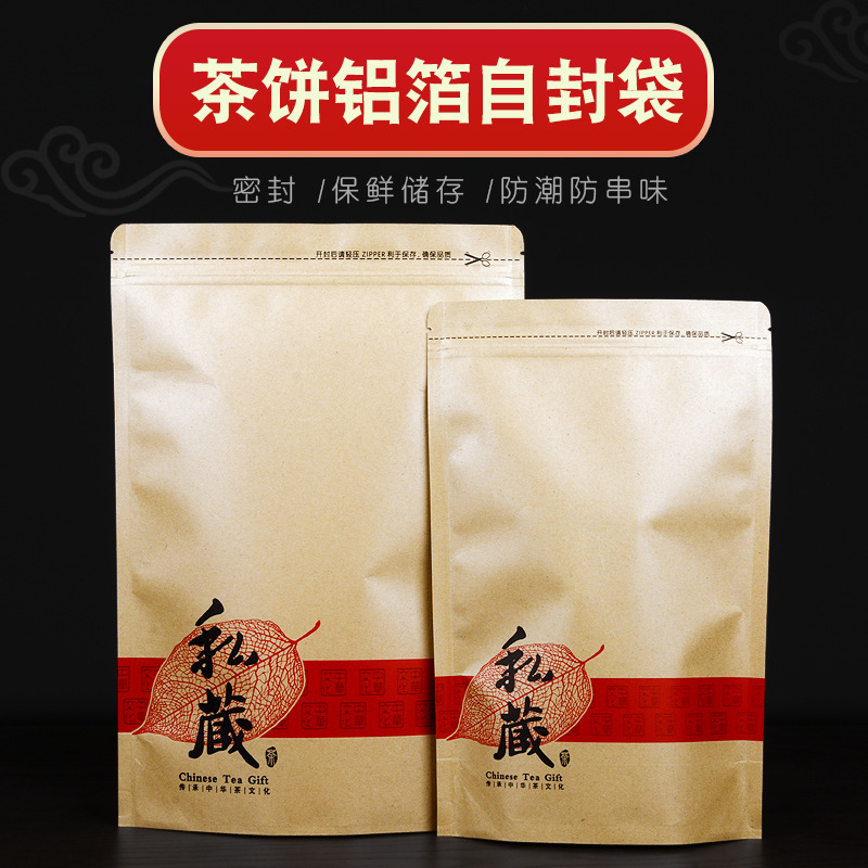 茶叶包装袋普洱茶密封袋一斤滇红牛皮纸铝箔袋半斤岩茶散茶自封袋