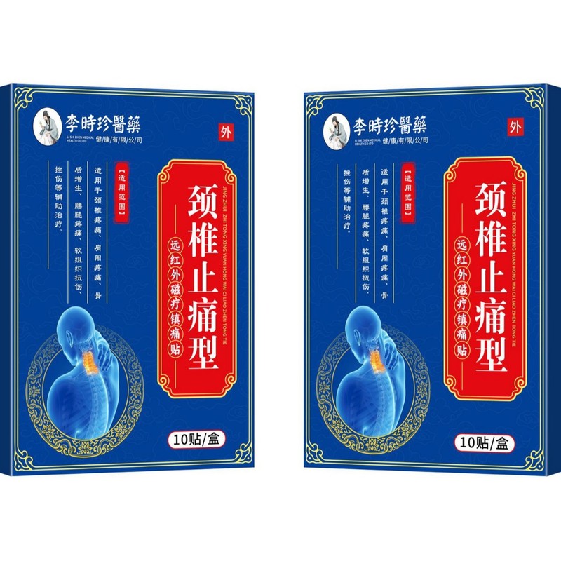 李时珍颈椎型远红外磁疗镇痛贴膏药贴保健贴颈椎压迫爆款正品代发|undefined