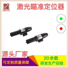 跨境红外线上下左右可调节11/20导轨红激光红光校准 激光瞄准定位