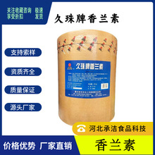 久珠牌香兰素增味剂食品饮料饼干糕点糖果用25KG/桶高性价比特浓