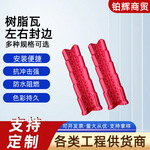 合成树脂瓦左右封边瓦左封边树脂瓦封檐瓦侧封厂家供应合成配件瓦