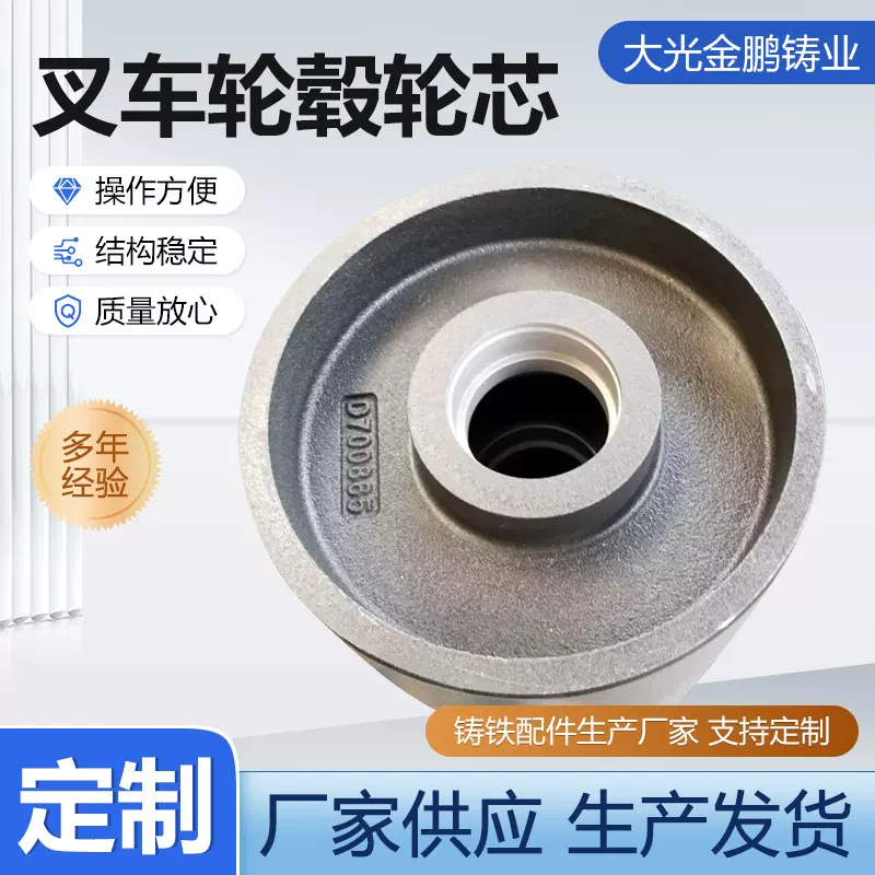 生产供应 叉车轮毂 聚氨酯铸铁轮芯叉车轮毂轮芯质量放心