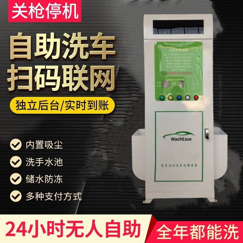 高压智能自助洗车机商用24小时投币刷卡扫码 无人值守自助洗车