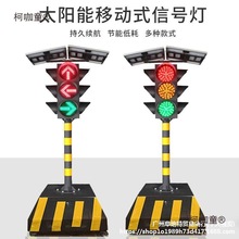 太阳能红绿灯临时交通信号灯驾校学校十字路口幼儿园移动红麦太保