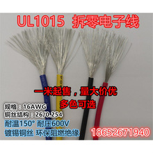 ����UL1015 16AWG ������a�~�z �͜�105��ROSH�h��UL�J�C��Ӿ�