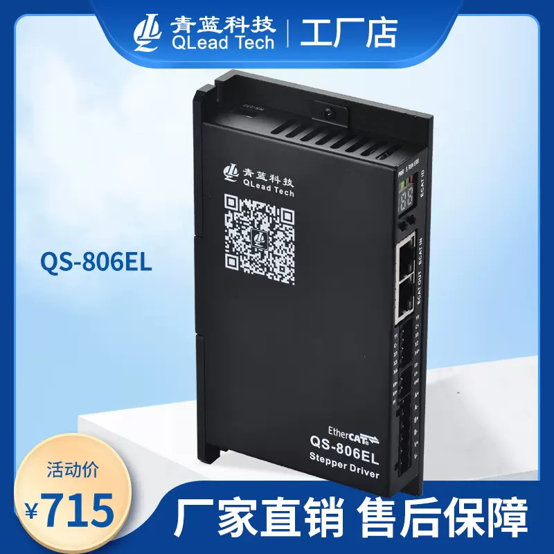 青蓝科技QS-806EL QS-506R QS-506E EtherCAT/RS-485总线驱动器