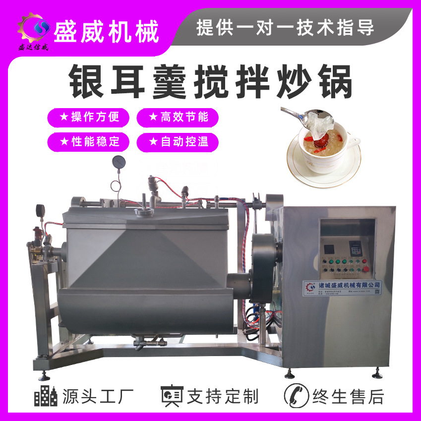 银耳羹横轴卧式搅拌锅 豆沙馅莲蓉馅料搅拌炒锅 草莓酱搅拌机厂家