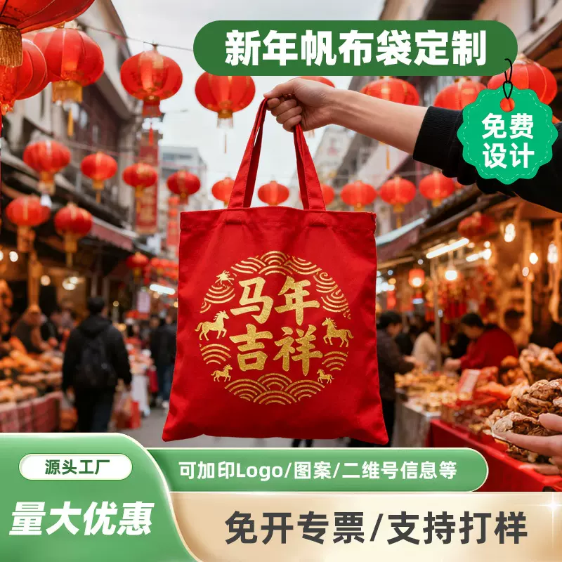 马年帆布袋定制新年春节企业活动覆膜袋子定制logo图案棉布手提袋