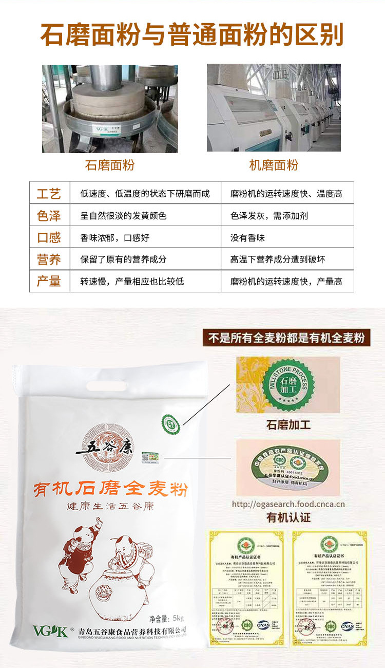 有机石磨全麦粉详情3最后_06.jpg