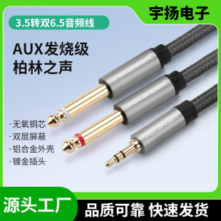 Woven Oxygen-free Copper 3.5mm to Double 6.5 Head One Two Male to Male Audio Line Double Shielded Gold Plated