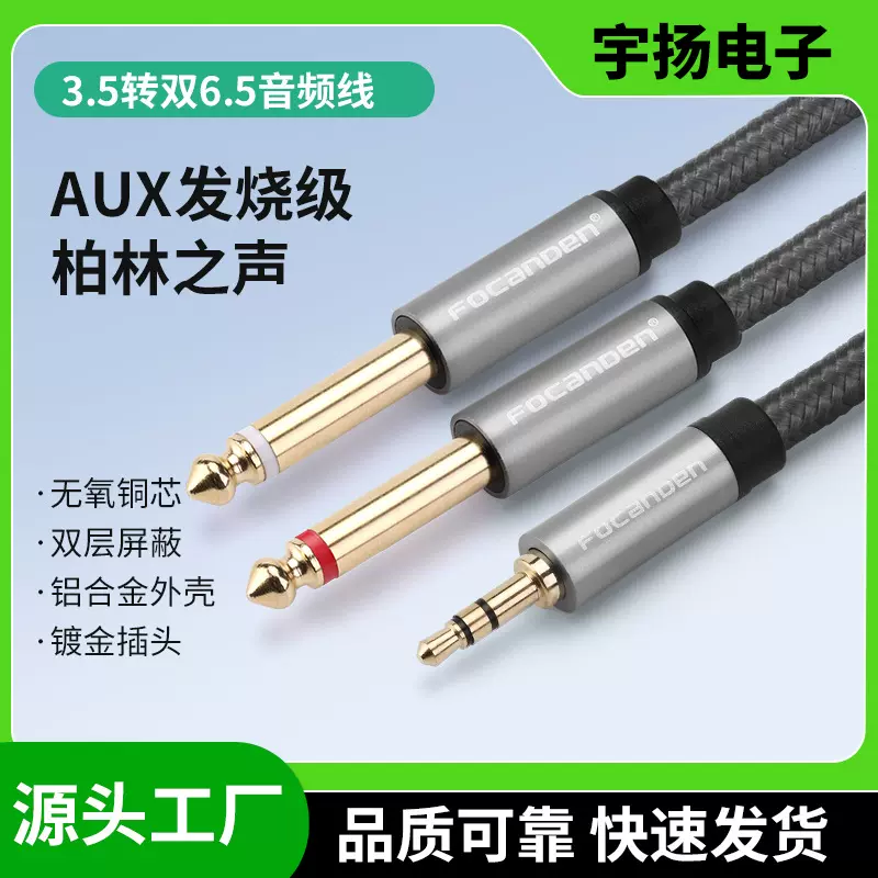 编织款无氧铜3.5mm转双6.5头一分二公对公音频线双层屏蔽镀金