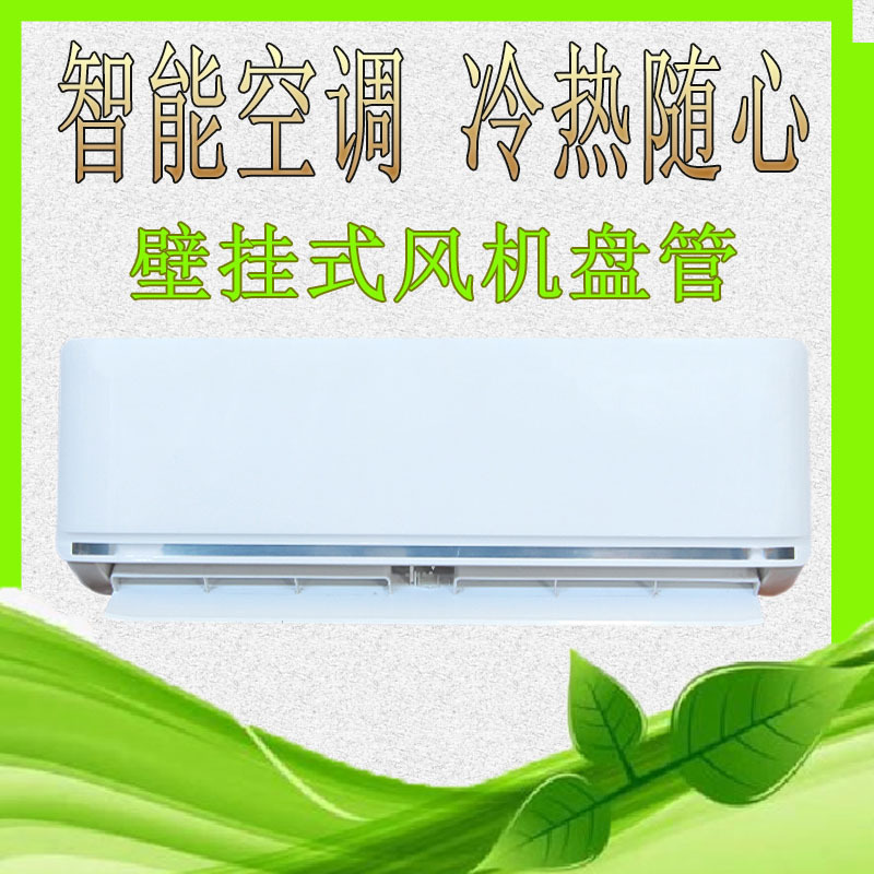 1.5 Hp Water-Cooled Air Conditioner, Wall-Mounted Water System Central Air Conditioner, Coal-To-Electric Conversion, Exposed Wall-Mounted Fan Coil Unit