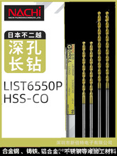 直柄超长钻头加长含钴钻头LIST6550P深孔LONG DRILL NAC涂层