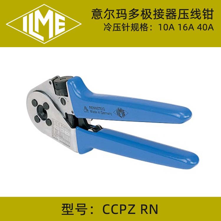 ILME重载连接器冷压针系列压线钳（CCPZ RN）