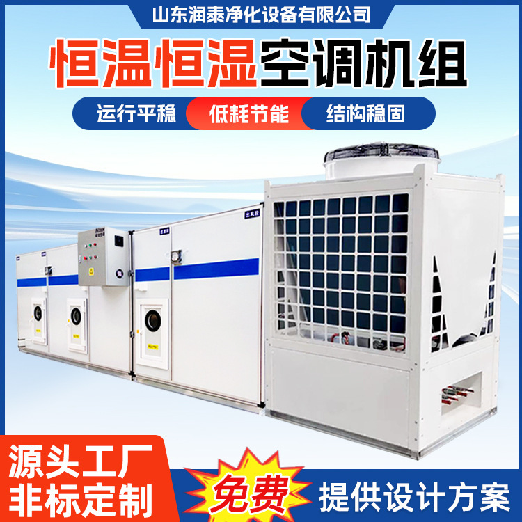 Energy-Saving Constant Temperature and Humidity Refrigeration and Heating Workshop Clean Commercial Combined Manufacturer Direct Expansion Purification