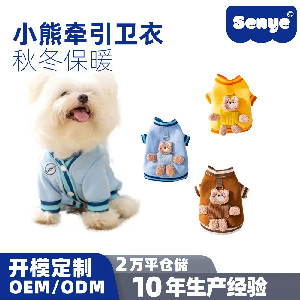新款秋冬季韩版狗狗可爱卡通中小型犬小熊卫衣猫咪泰迪宠物 狗衣