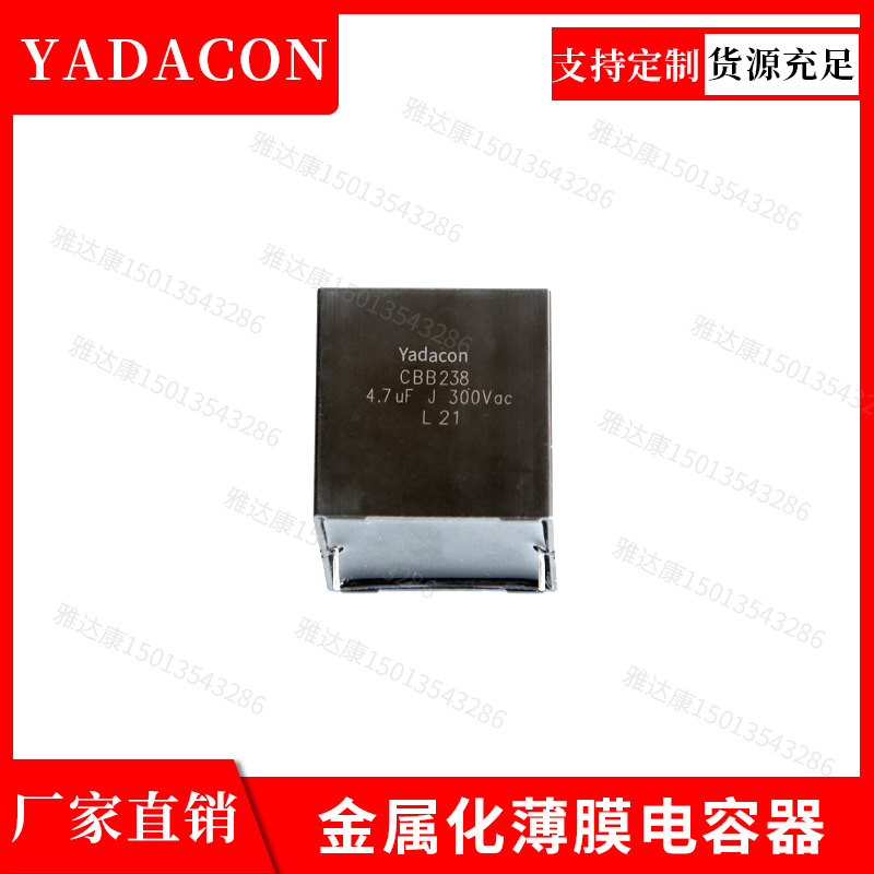 金属化薄膜电容CBB238系列交流滤波电容750v0.47uf薄膜电容ya