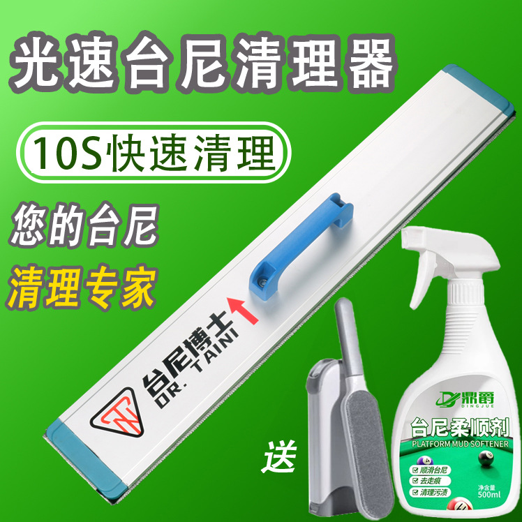 Dr. Tainyi cleaner + small brush + Dingjue Tainyi softener