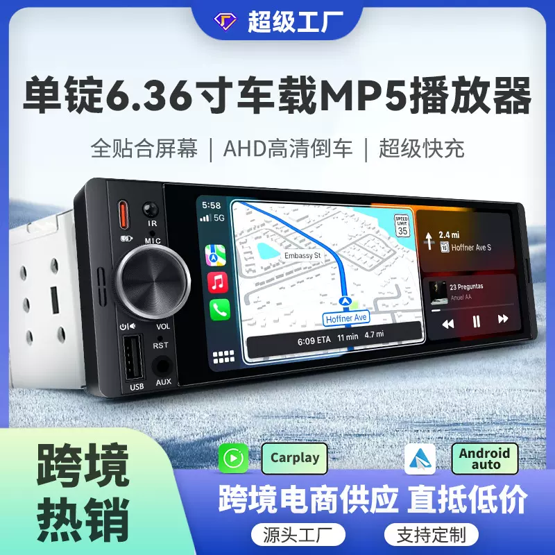 6.36寸单锭车载mp5无线carplay车机高清倒车蓝牙汽车收音机播放器