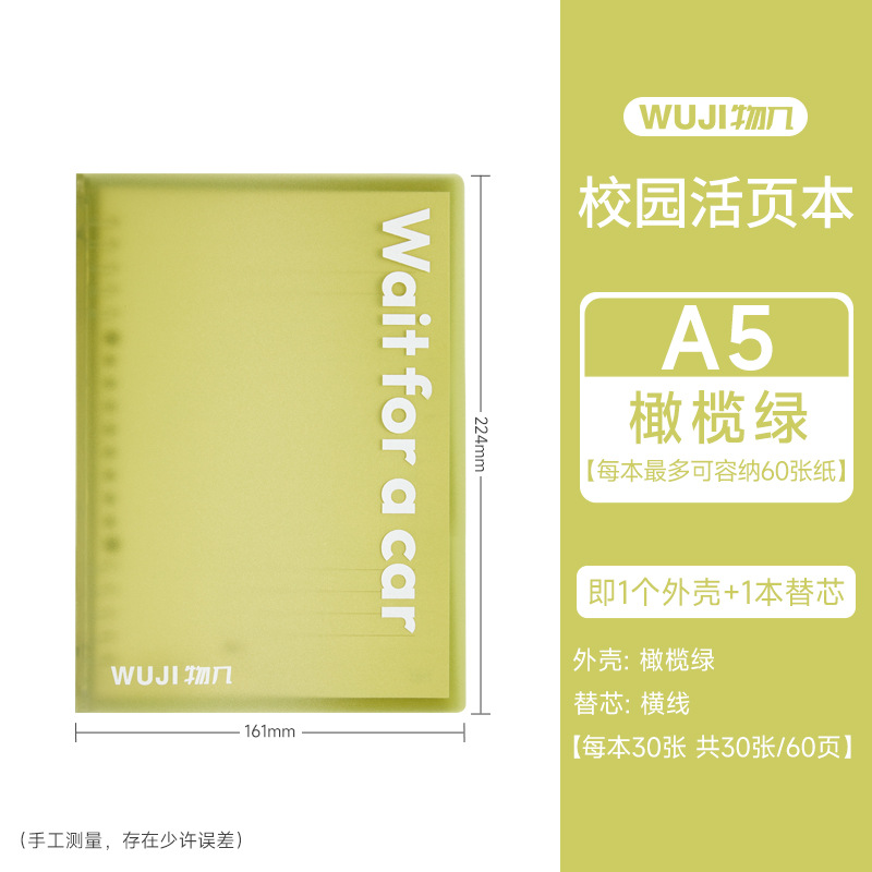 Wojie campus portátil no se agarra en 2025 nuevo tipo de estudiante B5 / A5 / A4 cuaderno desmontable