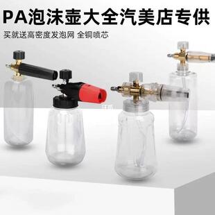 Spray Gun Accessories Water Gun Yili Foam Pump Pa Pot Car Wash Foam Spray Pot High Pressure Car Wash Machine Greenfield Pa Foam Pot