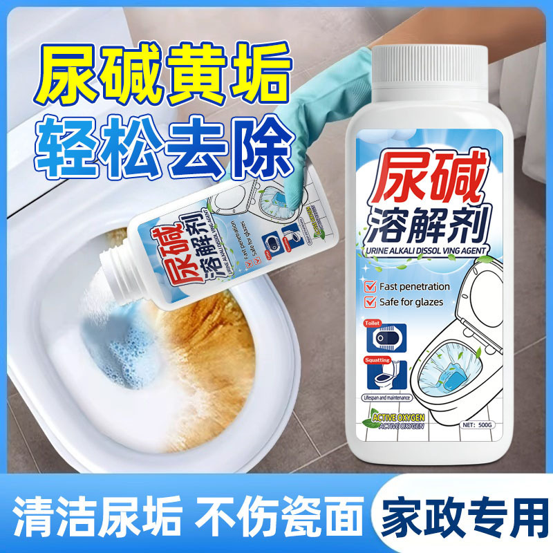 Urine Scale Dissolver Toilet Cleaner Powerful Stain Remover Deodorizer Active Oxygen Cleaner