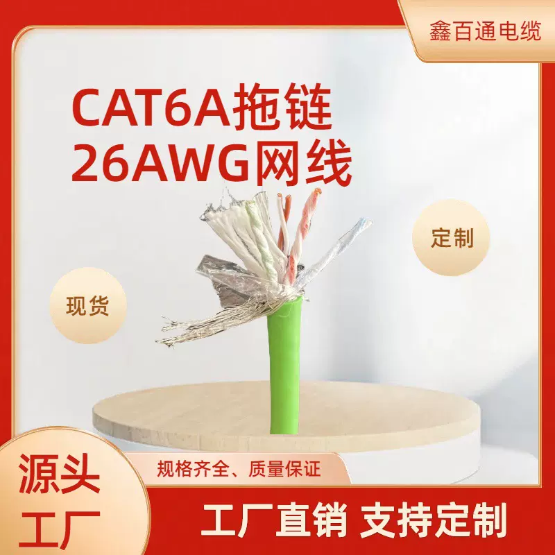 CAT6A 网线高柔拖链超6类网线纯铜超6类拖链网线双屏蔽工业网线