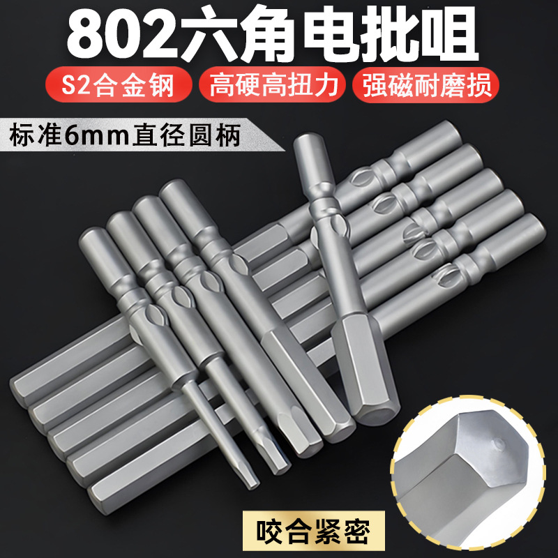 Nigao 802 hexagon socket head 6 PCT electric screwdriver nozzle screwdriver head S2 plus hard disassembly tool accessories magnetic