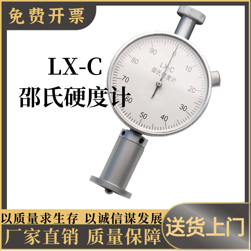 邵氏硬度计a型便携式橡胶硅胶高精度lx-a c d测试仪硬度LX-C型