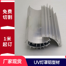 UV固化灯罩铝型材反射罩uv水冷快门紫外线UV灯汞灯铝材板外壳