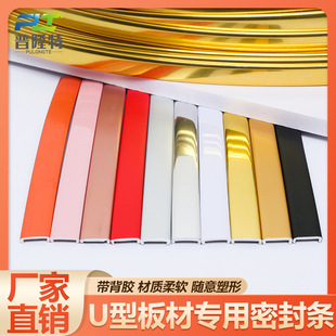 Adhesive U-Shaped Edge Strips, Decorative Strips, Soft Edge Strips, Tables, Chairs, Cabinets, Wardrobes, Wooden Boards, Ecological Boards, Edge Strips